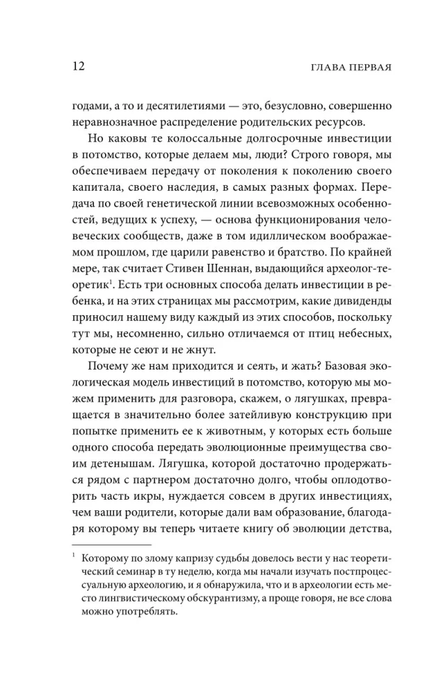Homo Sapiens. Pērtiķis, kurš atteicās pieaugt. Aizraujoša zinātne par evolūciju un neticami garu bērnību